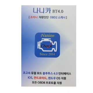 난이네집 나니카 BT4N ELM327 차량진단 OBD2 스캐너 - 레이스크로노 IOS & 안드로이드 공통지원, 1개