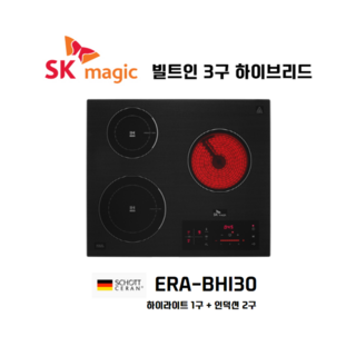 SK매직 3구 빌트인 전기레인지 ERABHI30 하이라이트1구+인덕션2구 무료설치, ERA-BHI30