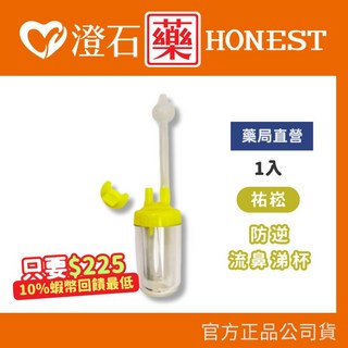 祐崧 防逆流鼻涕杯, 1個