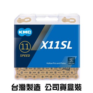 【KMC X11 SL 超輕量鏈條】台製盒裝 11速 118目 送快扣 桂盟 黃金 鍊條 X11SL【22306612】, 1個, 銀色