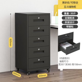辦公室矮櫃帶鎖輪鋼制文件櫃，單門多抽屜收納櫃，鐵皮置物櫃儲物櫃, 黑色五斗（帶腳輪）
