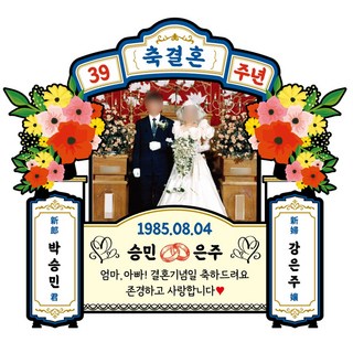 비비드레인 부모님 결혼기념일 케이크토퍼, 1개, C15-레트로예식장-포토