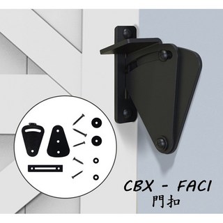 CBX-FACI 穀倉門門扣 不銹鋼門栓 移門鎖 Loft穀倉門鎖 碳鋼, 黑色, 1個