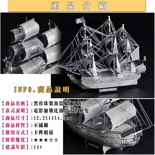 MARS益智玩具 黑珍珠號海盜船(大碼) 3D立體金屬拼圖 - 創意DIY金屬模型 - 拼酷 - 神鬼奇航, 1個, 金色黃銅