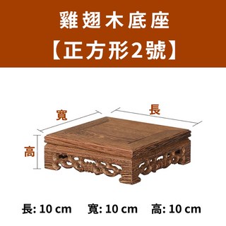 雞翅木底座 藝品架 奇石底座 實木託 - 隔日到貨