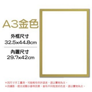 A3 相框 (金色/銀色) 外框尺寸32.5x44.8cm 內置尺寸29.7x42cm 磁性展示貼, 1件, 金色 A3