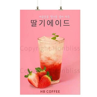 카페포스터 딸기에이드 딸기음료 커피사진포스터 카페배너 HBPS-121