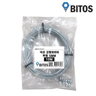 국산 PVC 코팅와이어 옥상 야외 빨래줄 5mm 와이어, 투명, 5mm-10M(와이어클립 4개증정)