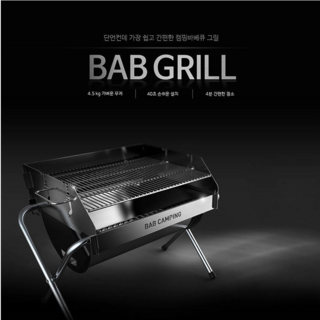 밥디자인 캠핑용품 바베큐그릴 BABXG150밥그릴 숯불 그릴, 100개