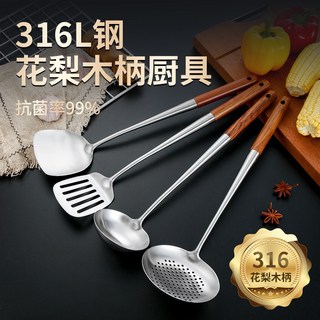廚房妙物316不銹鋼料理用具 鍋剷 炒菜剷子 盛湯大勺 煎剷 漏勺 烹飪用具套裝 梨花木柄廚具四件套, 1個, 漏勺,201鋼+加長木柄