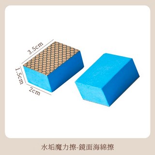 水垢魔力擦 鏡面海綿擦 除水垢 科技海綿 擦玻璃神器 玻璃清潔 浴室清潔 水垢剋星 鏡面擦魔力擦 ZT官方旗艦店, 1個