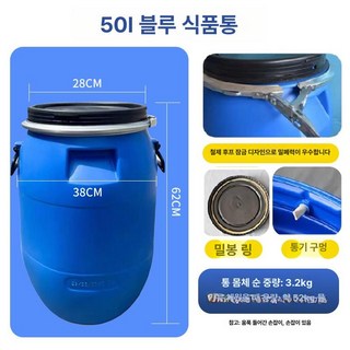 에비노 드럼통 젓갈통 밀폐 발효통 소각통 공드럼, 50L 블루 플랜지 손잡이 포함, 1개