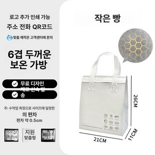 손잡이보냉팩 일회용 가방 케이크 쿨링팩 용기 테이크아웃 테이크 부직 보냉백 크아웃, 5개 무료 체험 개당1개한정, 알루미늄 호일 부직포, 브레드 소형