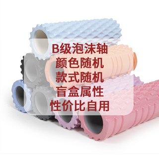 特價秒殺 EVA迷彩狼牙棒泡沫軸 健身肌肉放鬆器 空心按摩滾軸 瑜伽柱 瑜伽用品 運動恢復器材 深層按摩 健身訓練輔助, 1個, 30*10款式顔色盲盒柱