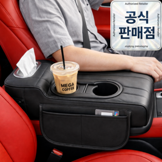 1평공간 차량용 팔걸이 쿠션 자동차 콘솔 수납함 컵홀더 티슈 트레이 팔받침대, 1개, 블랙 (Black)