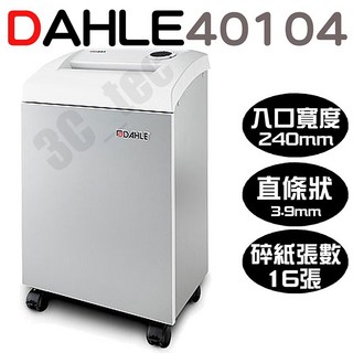 DAHLE 德國大力 40104 碎紙機 直條狀 入口寬度 240mm, DAHLE 40104 碎紙機