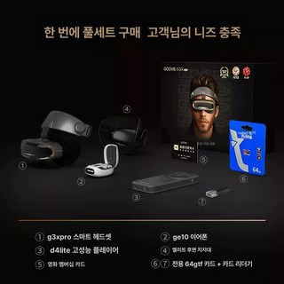 GOOVIS G3X Pro 헤드마운트 디스플레이 800인치 대화면, 1개, G3X Pro 대형 세트, 기본 색상