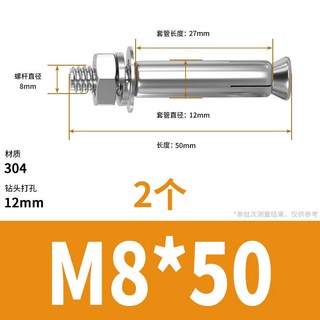 M12*80 膨脹螺絲 鍍鋅 2入, 1個, 304-M8*50(2個)
