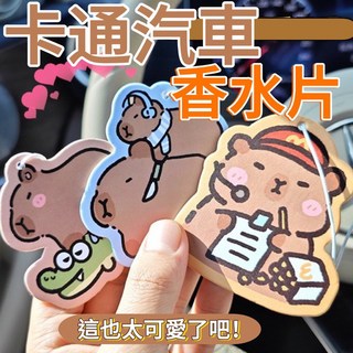 卡皮 汽車香片 水豚造型芳香片 卡比 室內香薰片 香氛吊卡 香片卡 香水片 香片吊卡 香薰片 香氛片, 1個, 小刀卡皮（藍風鈴）,一個