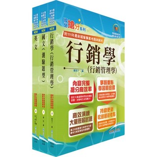 【。套書】臺灣菸酒從業評價職位人員（營業）（不含行銷英文） - 6D257 鼎文公職官方賣場