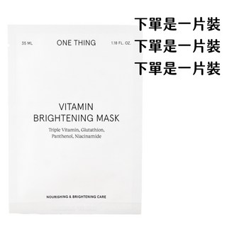 庶務客 one thing 面膜 積雪草面膜 維他命面膜 舒緩面膜 亮白面膜 修護面膜 每日面膜 韓國, 1個, VITAMIN 維他命1片