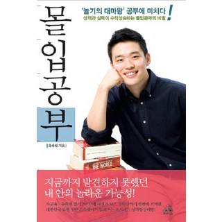 投入學習：玩樂大魔王為學習瘋狂, 韓國蘭登書屋, 柳河琳