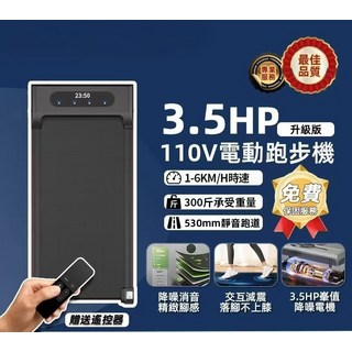 3.5HP 升級版 110V 電動跑步機 1-6KM/H 時速 300斤 承載重量 530mm 靜音跑道 贈送遙控器 免費保固服務, 黑色, 【無扶手】1~6km/h-3.5HP