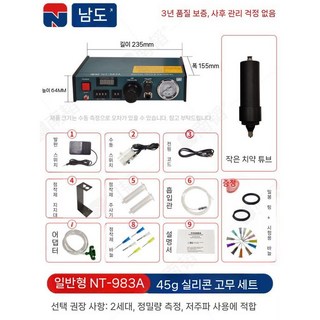 산업용 접착제 주입기 자동 정량 머신 본드 글루 공압, E. 일반모델NT-983A 45g실리콘고무세트, 1개