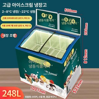 아이스크림 진열장 소형 투명문 냉동 아이스박스 상업용, 1ml, 248L 8통 B