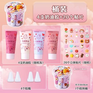 兒童咕卡奶油咕卡材料包，DIY手工咕卡玩具，流沙卡磚奶油膠咕卡磚，激發孩子無限創意, 4支奶油膠+20個貼片, 1個