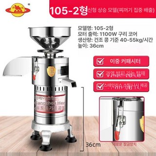 두부 만드는 기계 제조기 분리기, 105-2 신형 높이 증가 집중배출, 기본 색상