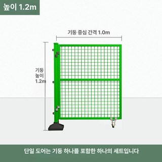 이동식 메쉬 펜스 격리 창고 야외 철제 1.1m