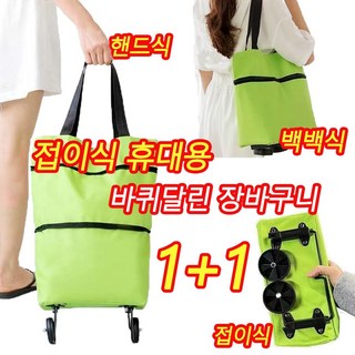 [빠른 출고] 1+1 접이식 휴대용 바퀴달린 장바구니 쇼핑 카트 마트 캠핑용 핸드 캐리어 가방, 2개, 오렌지