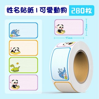 整卷 通姓名貼紙 空白手寫 幼稚園姓名貼 幼稚園必備 姓名條 名字條 兒童卡通姓名貼紙 姓名牌 姓名貼 手寫貼, 1個, 可愛動物