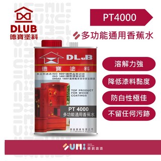 【順銘】德寶PT4000通用香蕉水(1公升裝)｜油漆稀釋、塗料清潔、溶劑, 1個