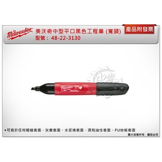 ＊中崙五金【附發票】美沃奇 中型平口油性黑色工程筆 48-22-3103 同3130 (寬頭) 無毒油墨水 (單支), 1桶