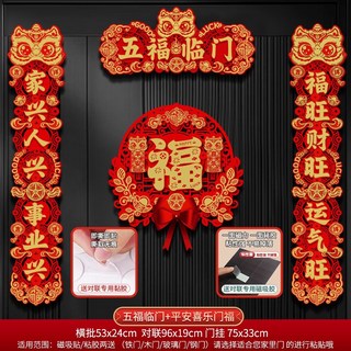 馬年磁吸對聯 春聯 2026年新款 新年春節門聯 過年門貼 裝飾佈置, 五福臨門B款+福貼