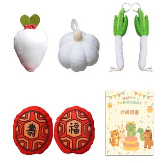 寶寶抓周玩具套裝：蘿蔔蒜頭蔥福壽龜吉祥寓意 含抓周卡片 周歲紀念禮物, 小紅膨龜+好彩頭+毛絨蒜+毛絨葱+龍寶貝證書, 1套