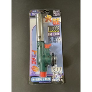 火旺872/J002雙高火力電子噴槍 料理食材炙燒 野營碳烤生火, 火旺J002電子噴槍, 1個