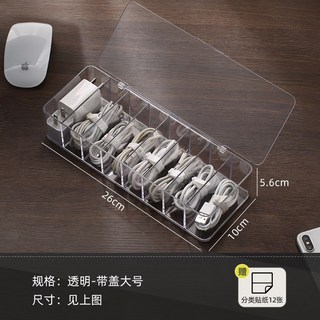 收納手機充電器充電線整理盒透明分格電源線繞線器桌面收納盒, 1個, 大號帶蓋【透明8格】送12張分類貼紙