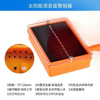 太陽能語音驅鳥器 超聲波果園農田驅鳥器 有效驅趕害鳥保護作物, 1個, 高質量太陽能語音盒