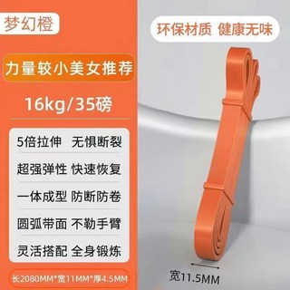 彈力帶 健身阻力帶 男女適用 減肥拉力帶 肩膀訓練 引體向上輔助帶, 【材質升級A+級乳膠】金橘橙-【寬11m, 1個