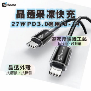 TYPE-C TO Lightning 27W PD編織晶透充電線 適用於 iPhone 14/13/12/11以下全系列，快速充電，堅韌耐用, 1個, C TO Lightning 灰白,100公分