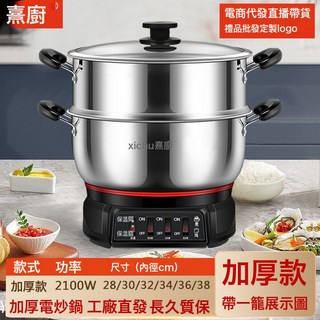 特厚優質不鏽鋼多功能電熱鍋電炒鍋蒸鍋蒸煮炒煎燉涮一體鍋電鍋, 加厚款【優質不鏽鋼】:內徑34cm帶兩籠(適合７-９人用)