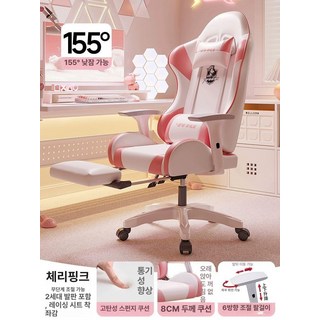 여성용 게이밍의자 비제이 게임용 체어 유튜버 푹신한 여캠 PC방, 알루미늄 피트, 연결된 리클라이닝 팔걸이, 알루미늄 피트
