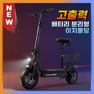 칼레노 앉아서타는 전동킥보드 이지폴딩 두발 안장있는 배달 스쿠터 대리기사 전기 퀵보드, 1개, 1. 블랙