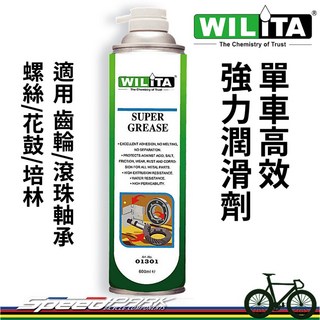WILITA 威力特 單車高效強力潤滑劑 噴頭 600ml 齒輪軸承螺絲培林高附著耐溫, 1個