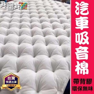 汽車加厚隔音棉 隔熱防水吸音 聚丙烯中空纖維 車門車輪底盤隔音, 1個, 主圖介紹