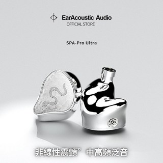麗弦 銀天使 SPA-PRO Ultra 可換線 鋁合金腔體 入耳式耳機