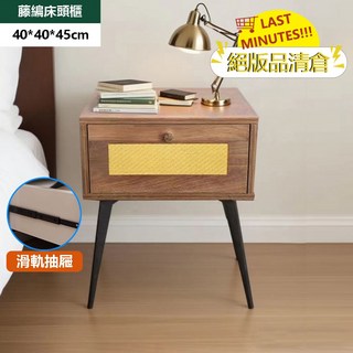 E家工廠 雙抽床頭櫃 編藤工藝滑軌抽屜 40公分多功能床邊櫃 - 臥室收納, 1件, 054-40公分單抽床頭櫃-藤編滑軌抽屜, 胡桃木